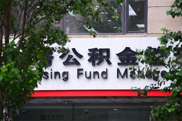 商丘公积金取款（公积金取款方式）